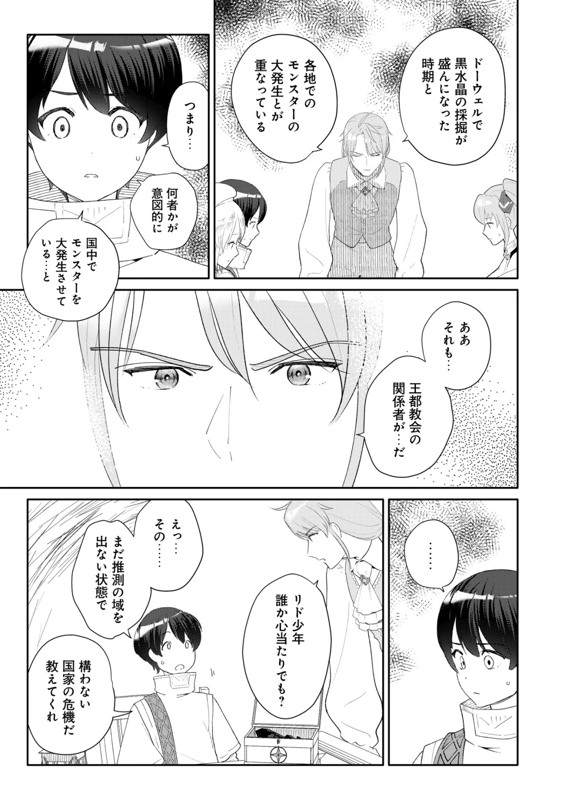 ＳＳＳ級スキル配布神官の辺境セカンドライフ～左遷先の村人たちに愛されながら最高の村をつくります！～ 第11話 - 12