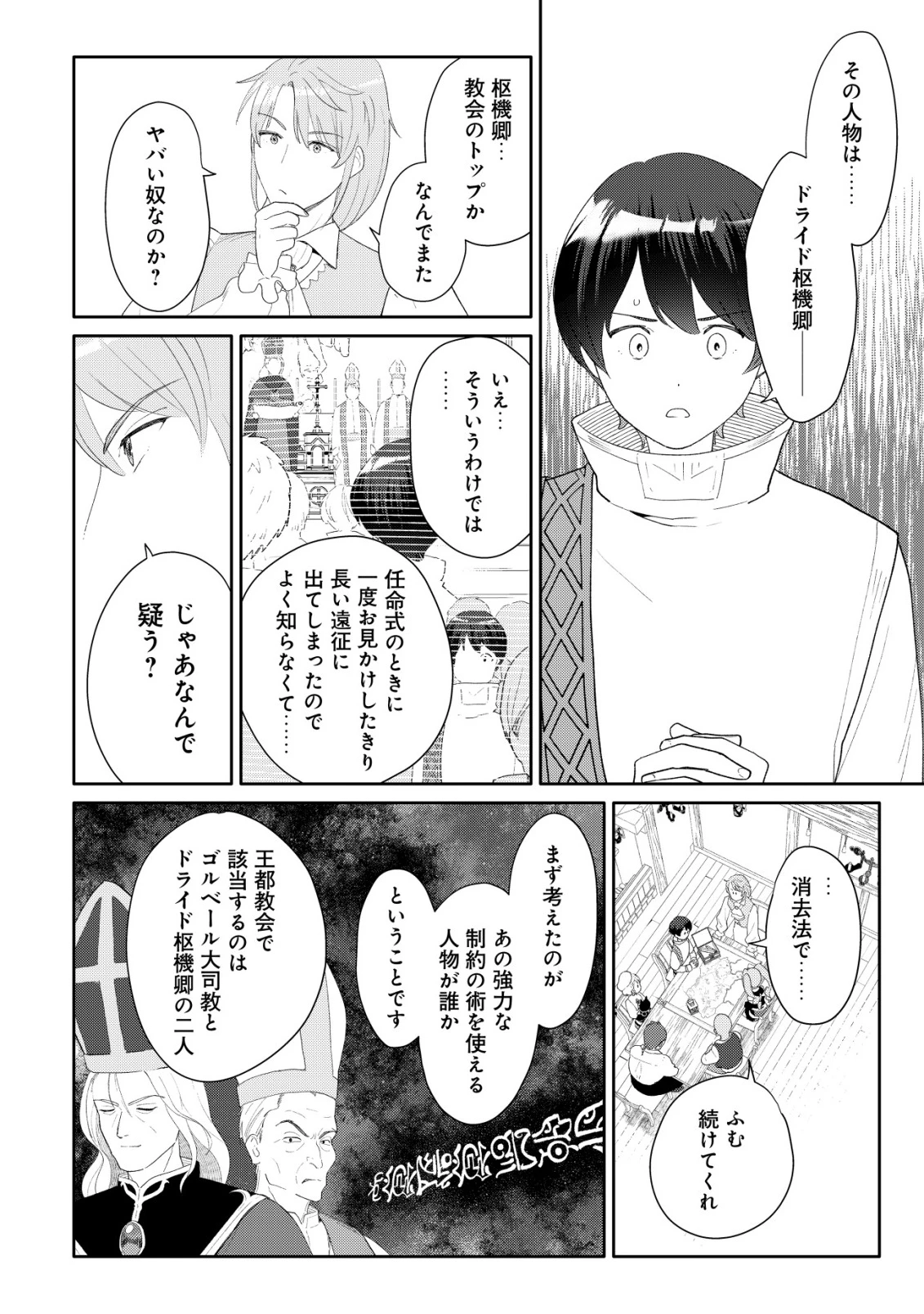 ＳＳＳ級スキル配布神官の辺境セカンドライフ～左遷先の村人たちに愛されながら最高の村をつくります！～ 第11話 - 13