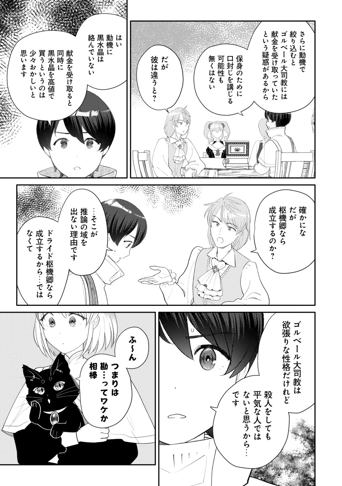 ＳＳＳ級スキル配布神官の辺境セカンドライフ～左遷先の村人たちに愛されながら最高の村をつくります！～ 第11話 - 14