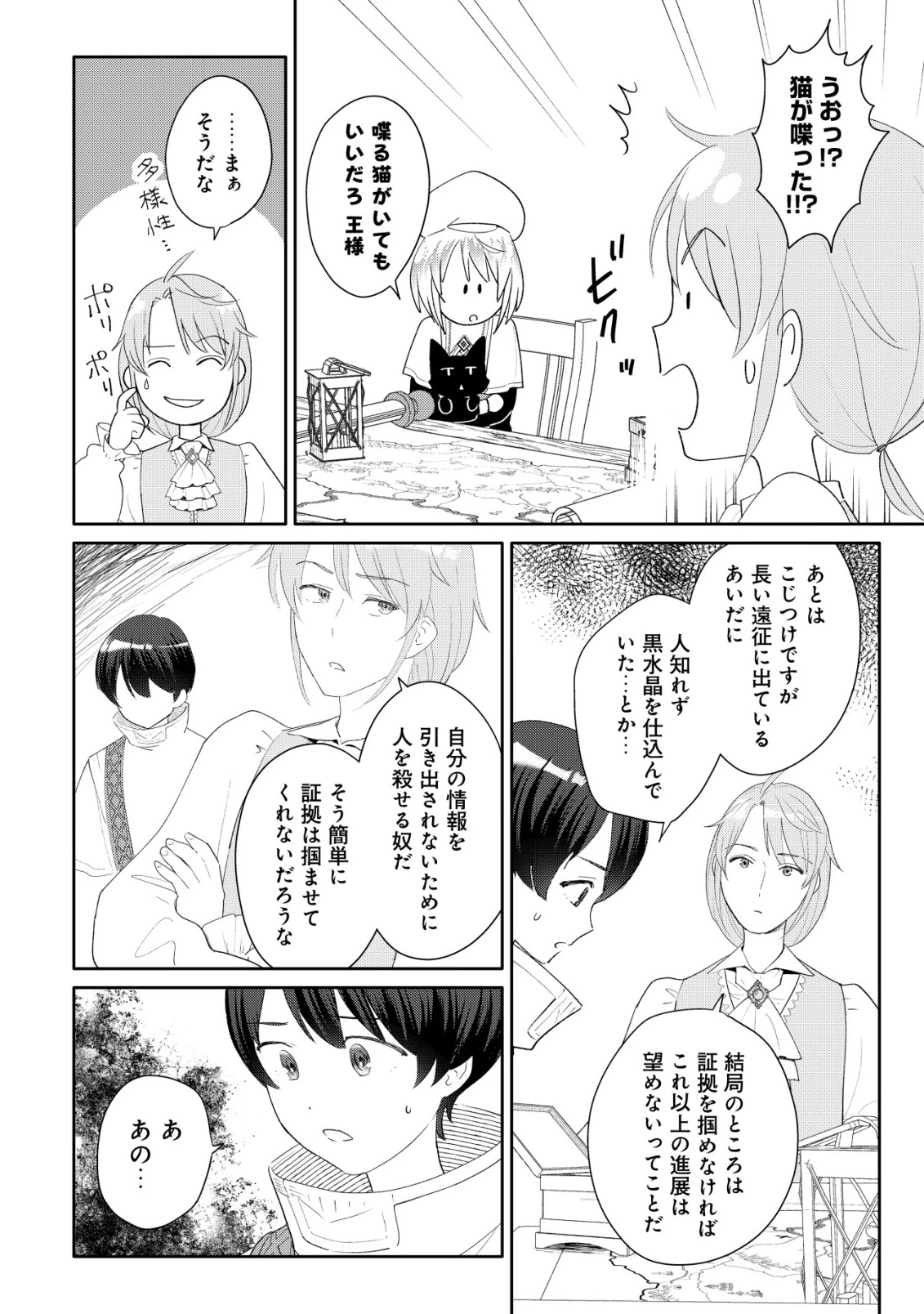 ＳＳＳ級スキル配布神官の辺境セカンドライフ～左遷先の村人たちに愛されながら最高の村をつくります！～ 第11話 - 15