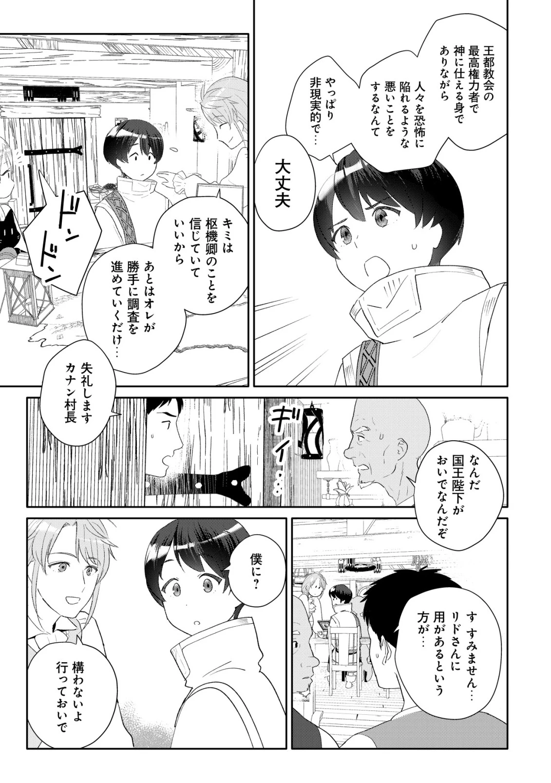 ＳＳＳ級スキル配布神官の辺境セカンドライフ～左遷先の村人たちに愛されながら最高の村をつくります！～ 第11話 - 16
