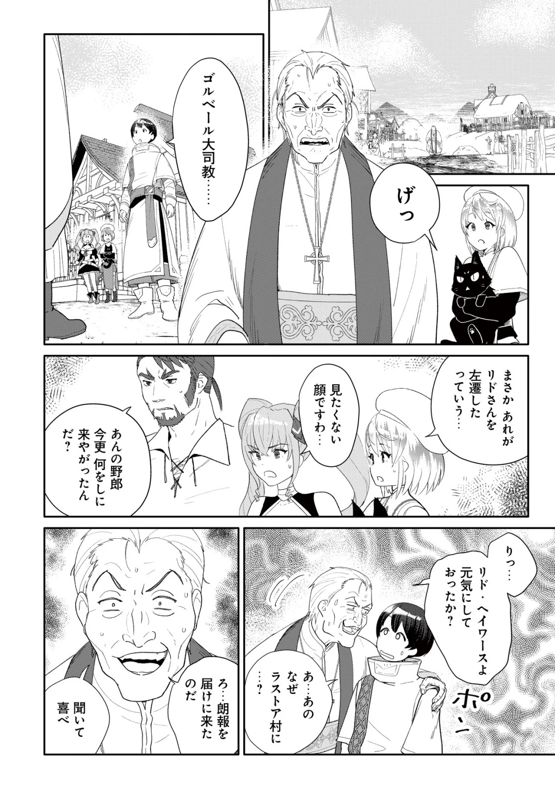 ＳＳＳ級スキル配布神官の辺境セカンドライフ～左遷先の村人たちに愛されながら最高の村をつくります！～ 第11話 - 17