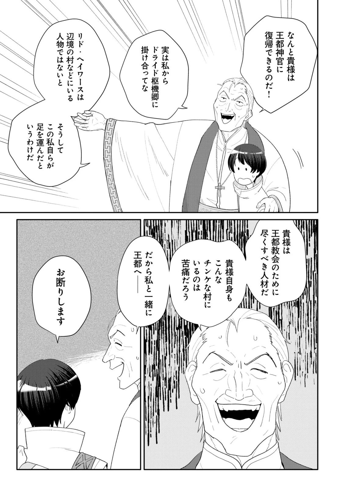 ＳＳＳ級スキル配布神官の辺境セカンドライフ～左遷先の村人たちに愛されながら最高の村をつくります！～ 第11話 - 18
