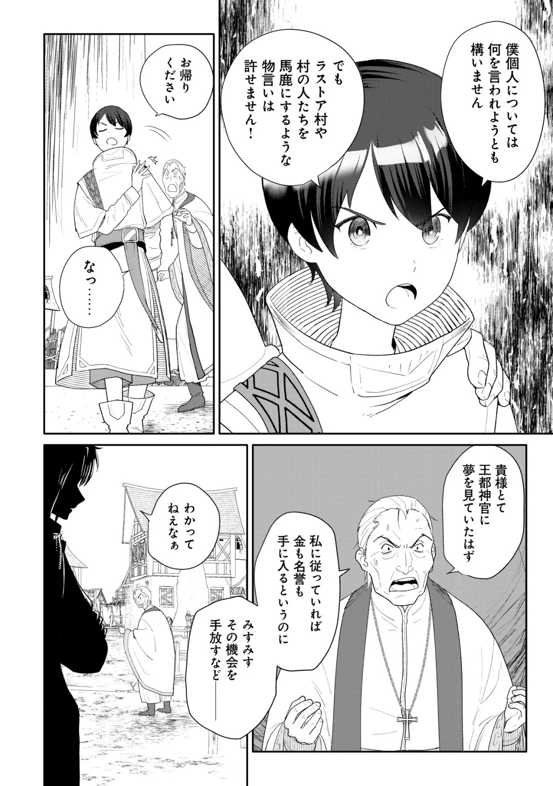 ＳＳＳ級スキル配布神官の辺境セカンドライフ～左遷先の村人たちに愛されながら最高の村をつくります！～ 第11話 - 19