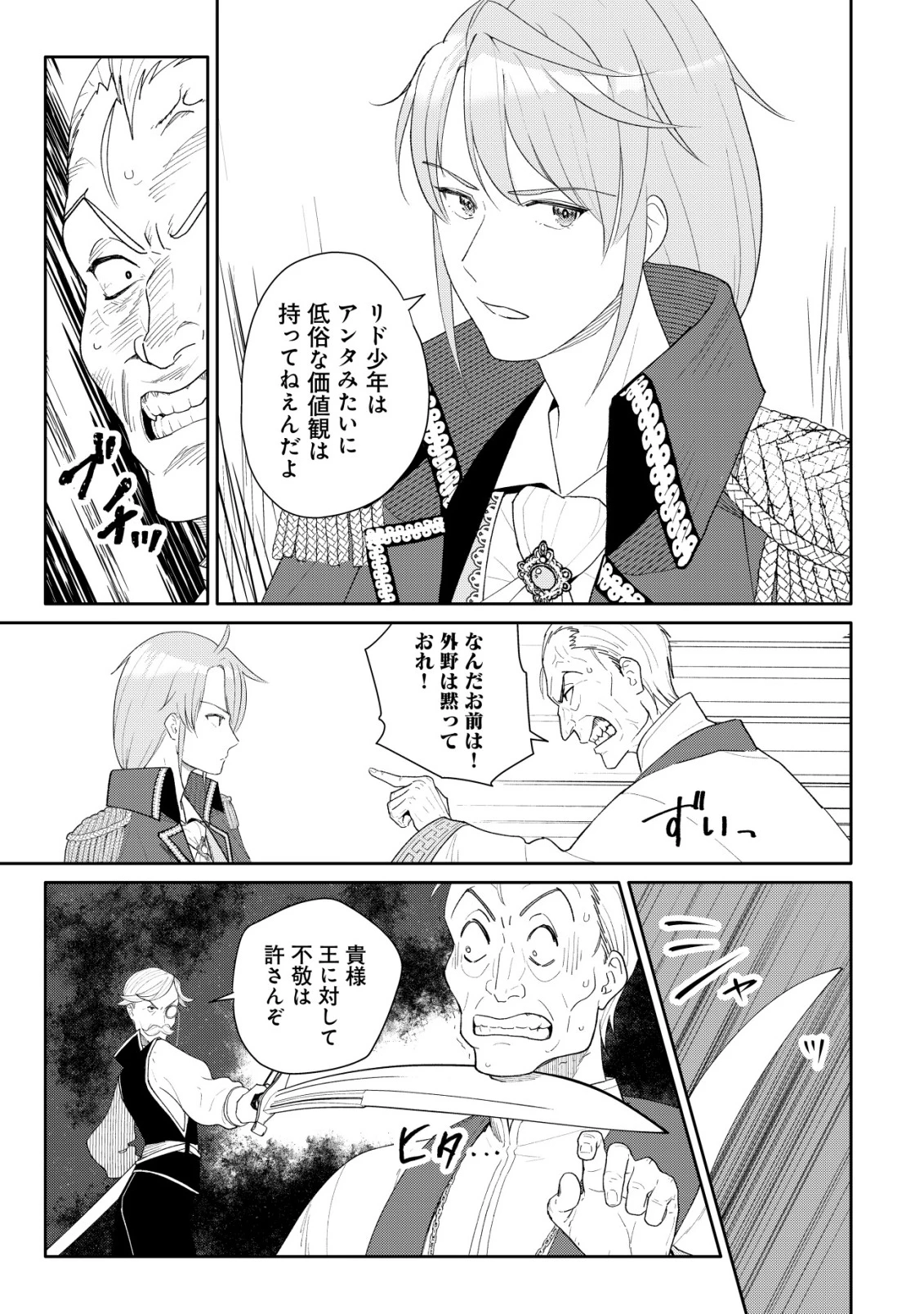 ＳＳＳ級スキル配布神官の辺境セカンドライフ～左遷先の村人たちに愛されながら最高の村をつくります！～ 第11話 - 20