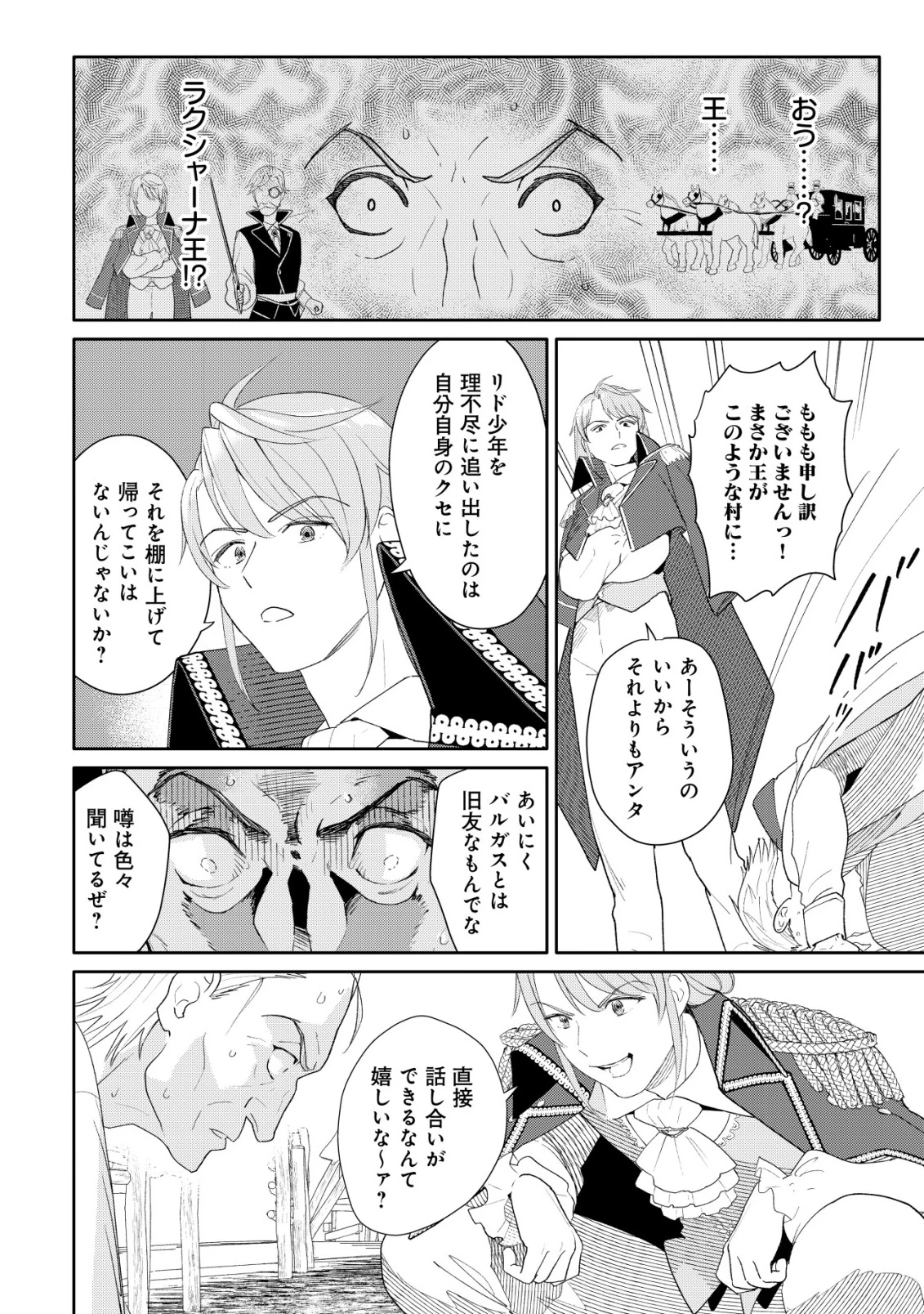 ＳＳＳ級スキル配布神官の辺境セカンドライフ～左遷先の村人たちに愛されながら最高の村をつくります！～ 第11話 - 21