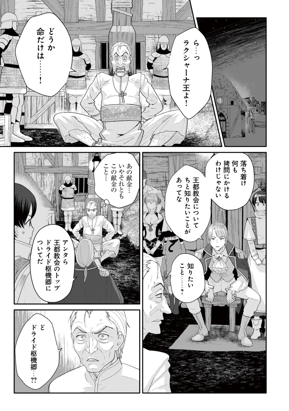 ＳＳＳ級スキル配布神官の辺境セカンドライフ～左遷先の村人たちに愛されながら最高の村をつくります！～ 第11話 - 22