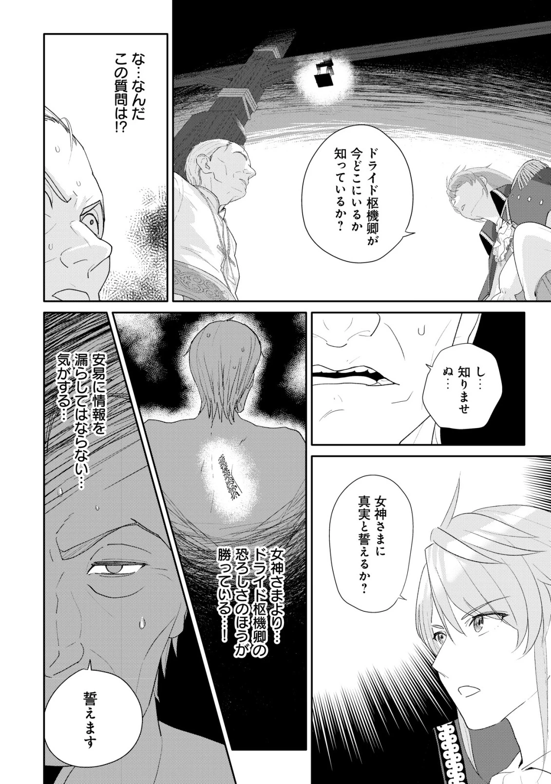 ＳＳＳ級スキル配布神官の辺境セカンドライフ～左遷先の村人たちに愛されながら最高の村をつくります！～ 第11話 - 23