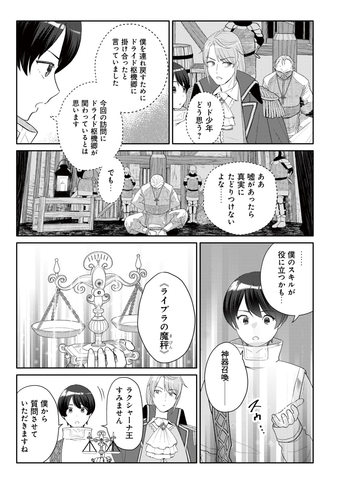 ＳＳＳ級スキル配布神官の辺境セカンドライフ～左遷先の村人たちに愛されながら最高の村をつくります！～ 第11話 - 24
