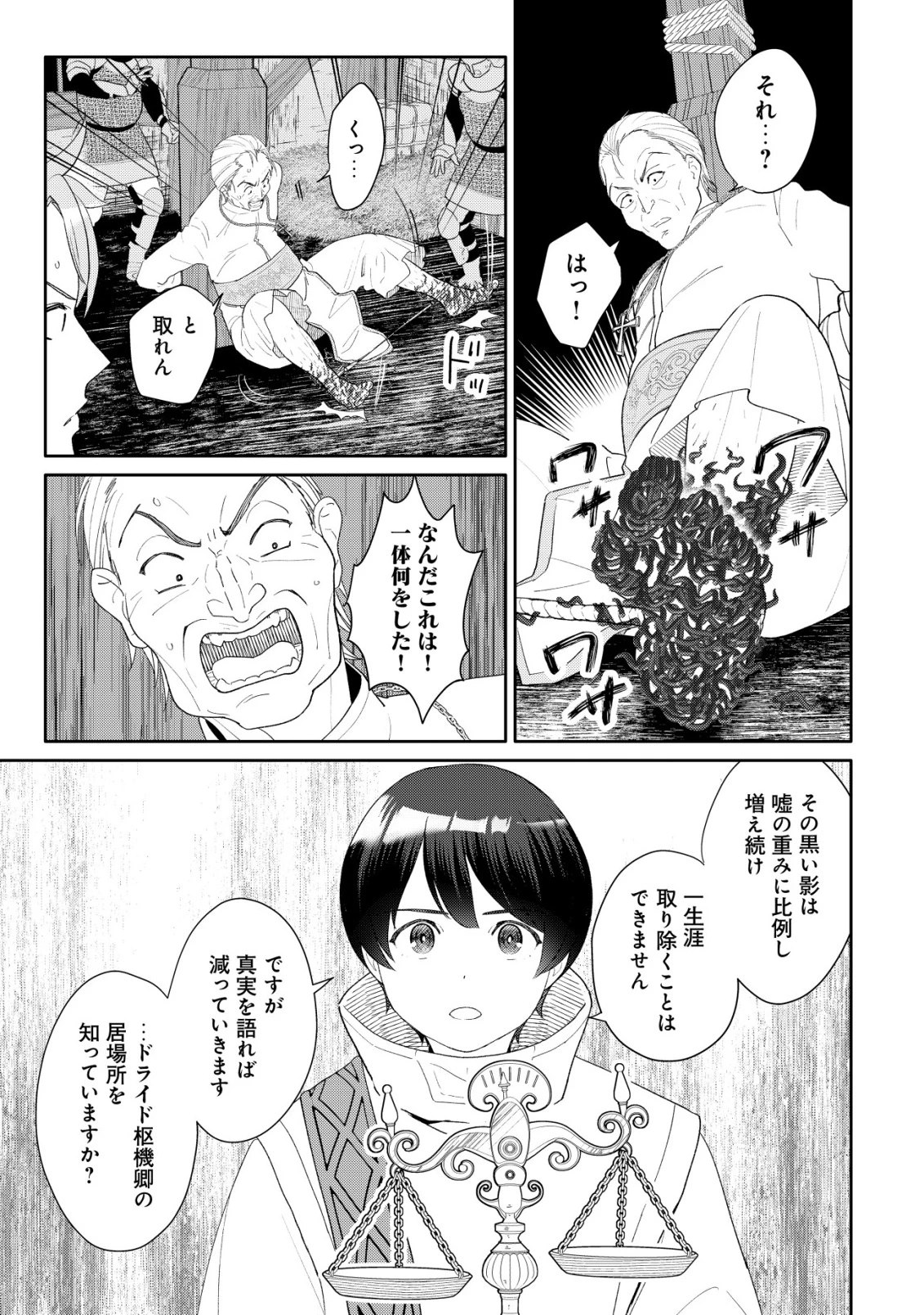 ＳＳＳ級スキル配布神官の辺境セカンドライフ～左遷先の村人たちに愛されながら最高の村をつくります！～ 第11話 - 26