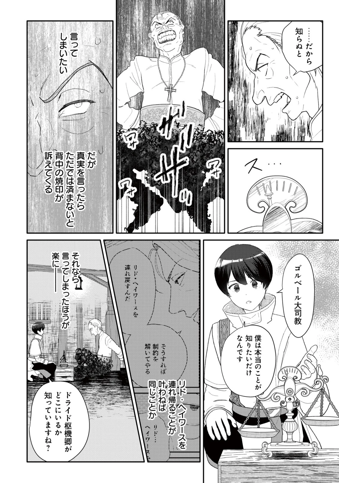 ＳＳＳ級スキル配布神官の辺境セカンドライフ～左遷先の村人たちに愛されながら最高の村をつくります！～ 第11話 - 27