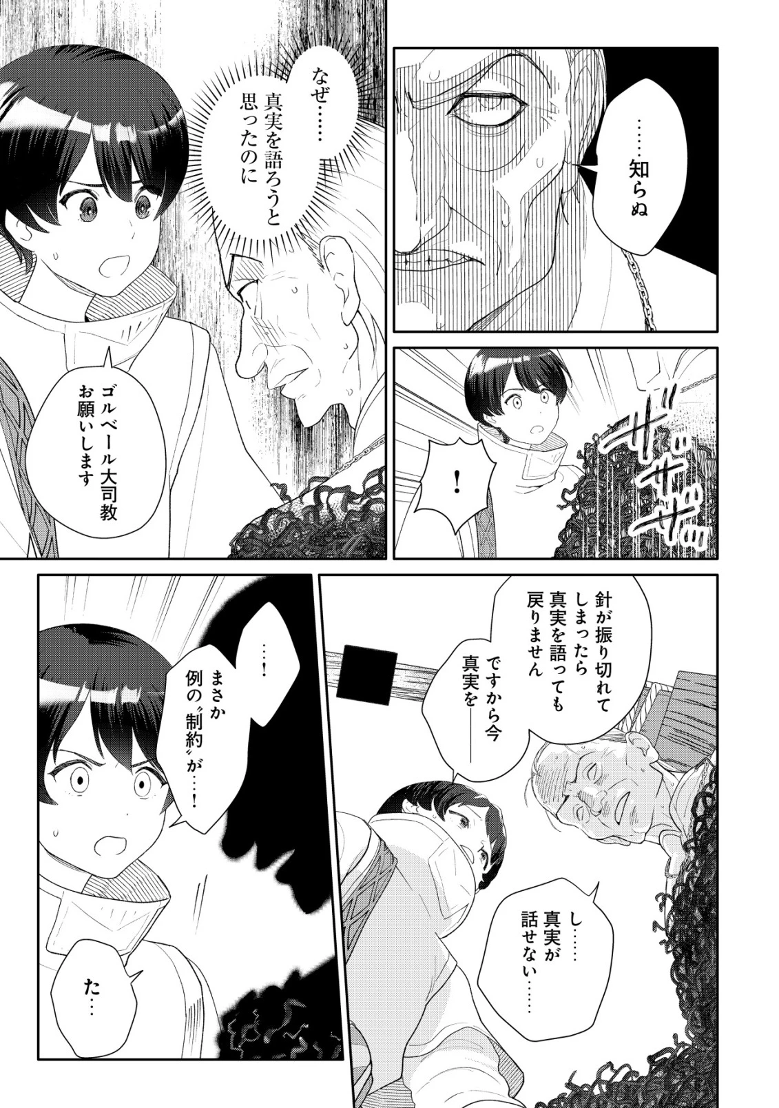 ＳＳＳ級スキル配布神官の辺境セカンドライフ～左遷先の村人たちに愛されながら最高の村をつくります！～ 第11話 - 28