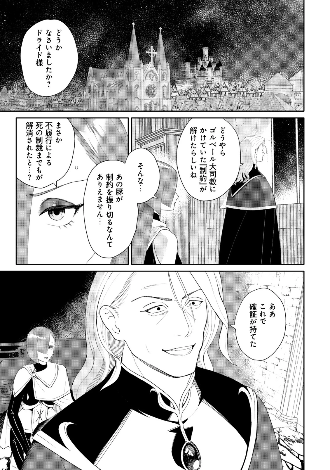 ＳＳＳ級スキル配布神官の辺境セカンドライフ～左遷先の村人たちに愛されながら最高の村をつくります！～ 第11話 - 32