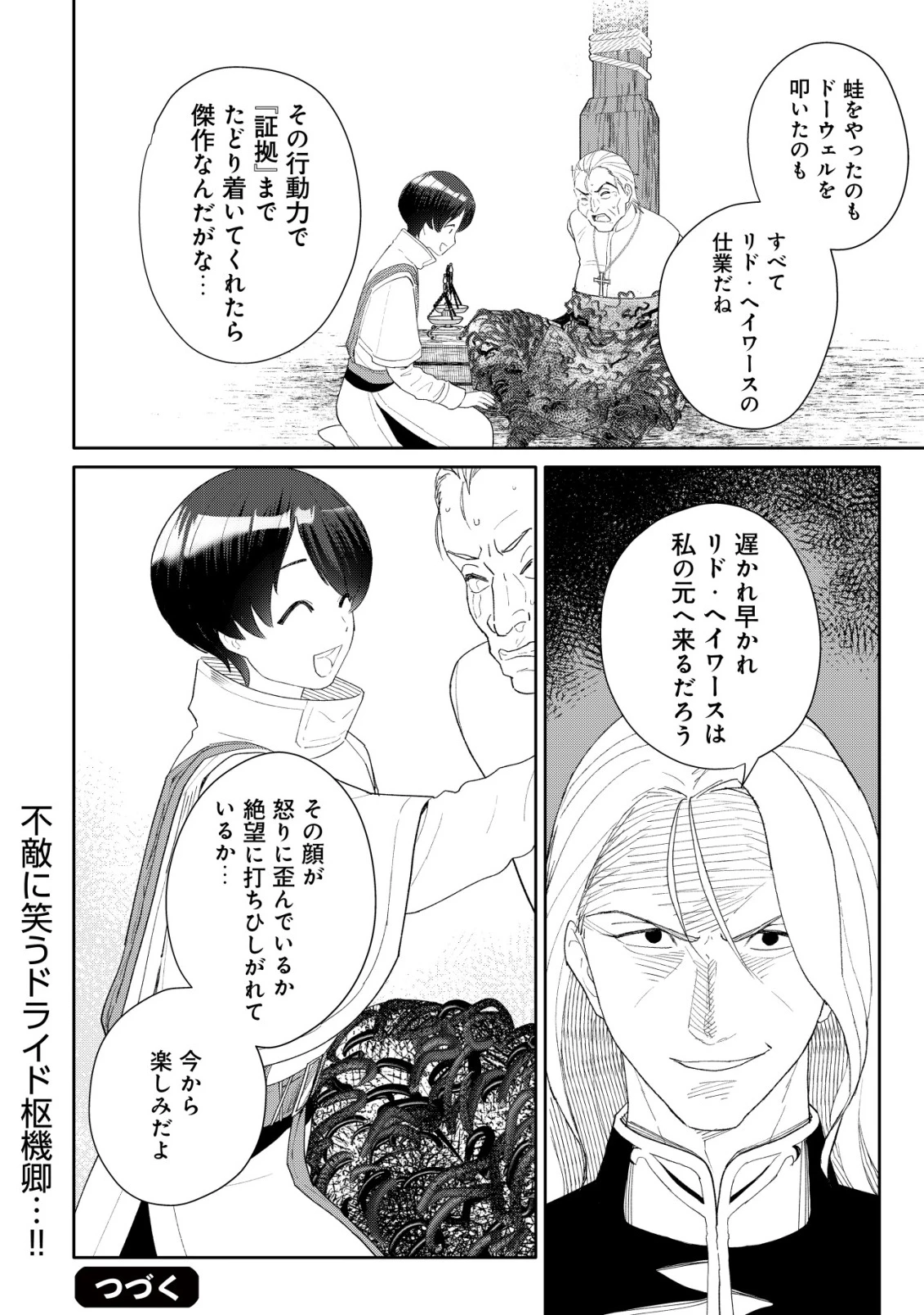 ＳＳＳ級スキル配布神官の辺境セカンドライフ～左遷先の村人たちに愛されながら最高の村をつくります！～ 第11話 - 33