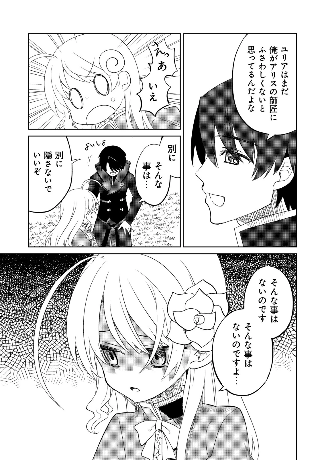 俺だけ使える古代魔法～基礎すら使えないと追放された俺の魔法は、実は1万年前に失われた伝説魔法でした～ 第15話 - 4