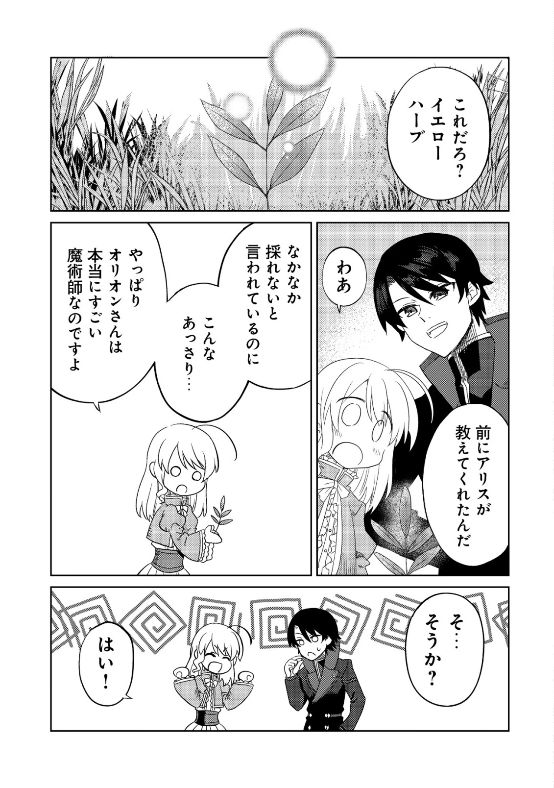 俺だけ使える古代魔法～基礎すら使えないと追放された俺の魔法は、実は1万年前に失われた伝説魔法でした～ 第15話 - 6