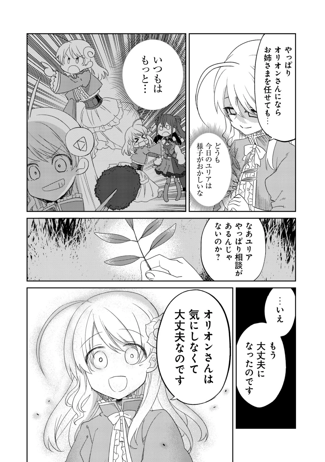 俺だけ使える古代魔法～基礎すら使えないと追放された俺の魔法は、実は1万年前に失われた伝説魔法でした～ 第15話 - 7