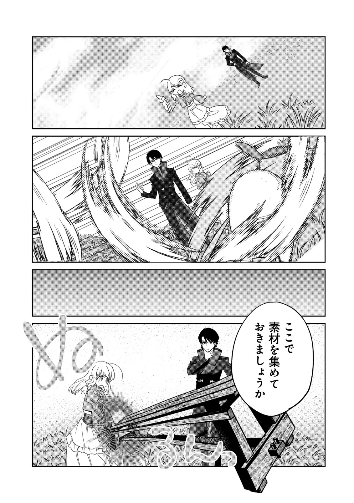 俺だけ使える古代魔法～基礎すら使えないと追放された俺の魔法は、実は1万年前に失われた伝説魔法でした～ 第15話 - 8