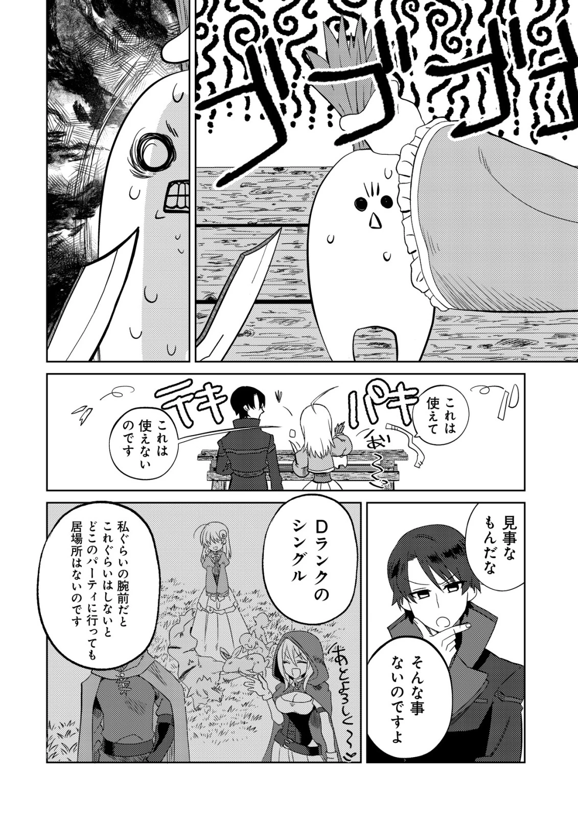 俺だけ使える古代魔法～基礎すら使えないと追放された俺の魔法は、実は1万年前に失われた伝説魔法でした～ 第15話 - 9