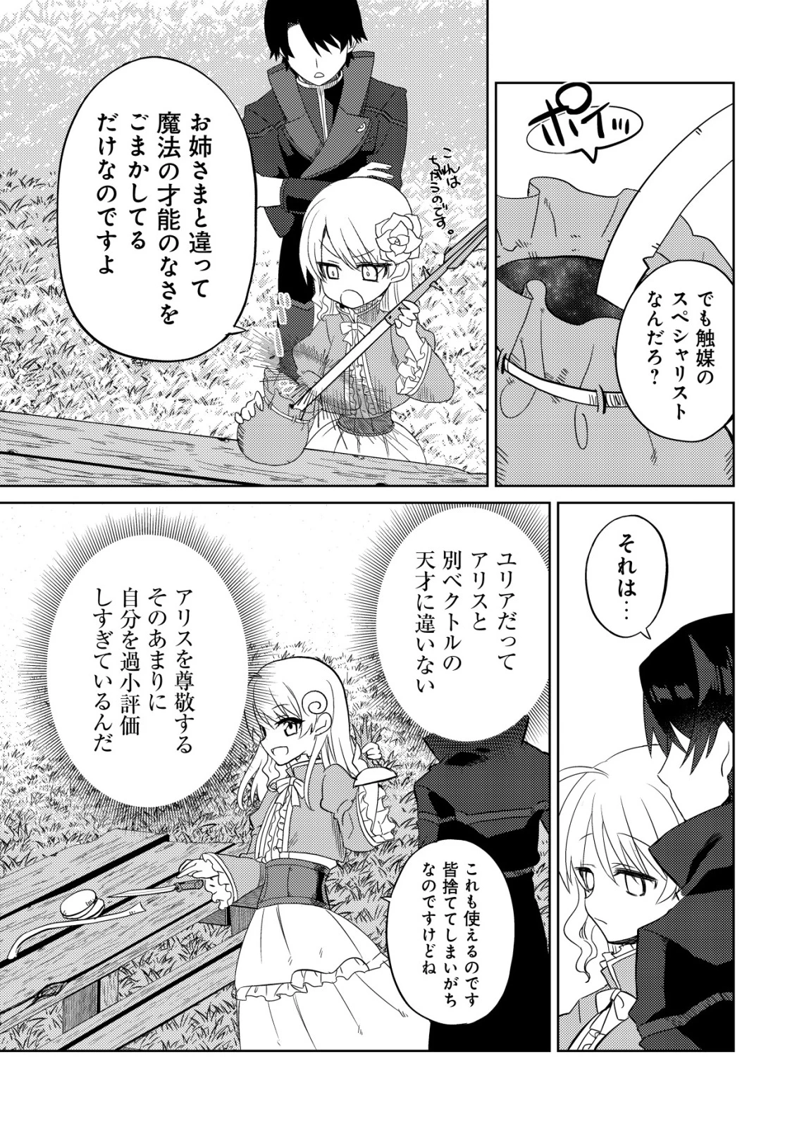 俺だけ使える古代魔法～基礎すら使えないと追放された俺の魔法は、実は1万年前に失われた伝説魔法でした～ 第15話 - 10