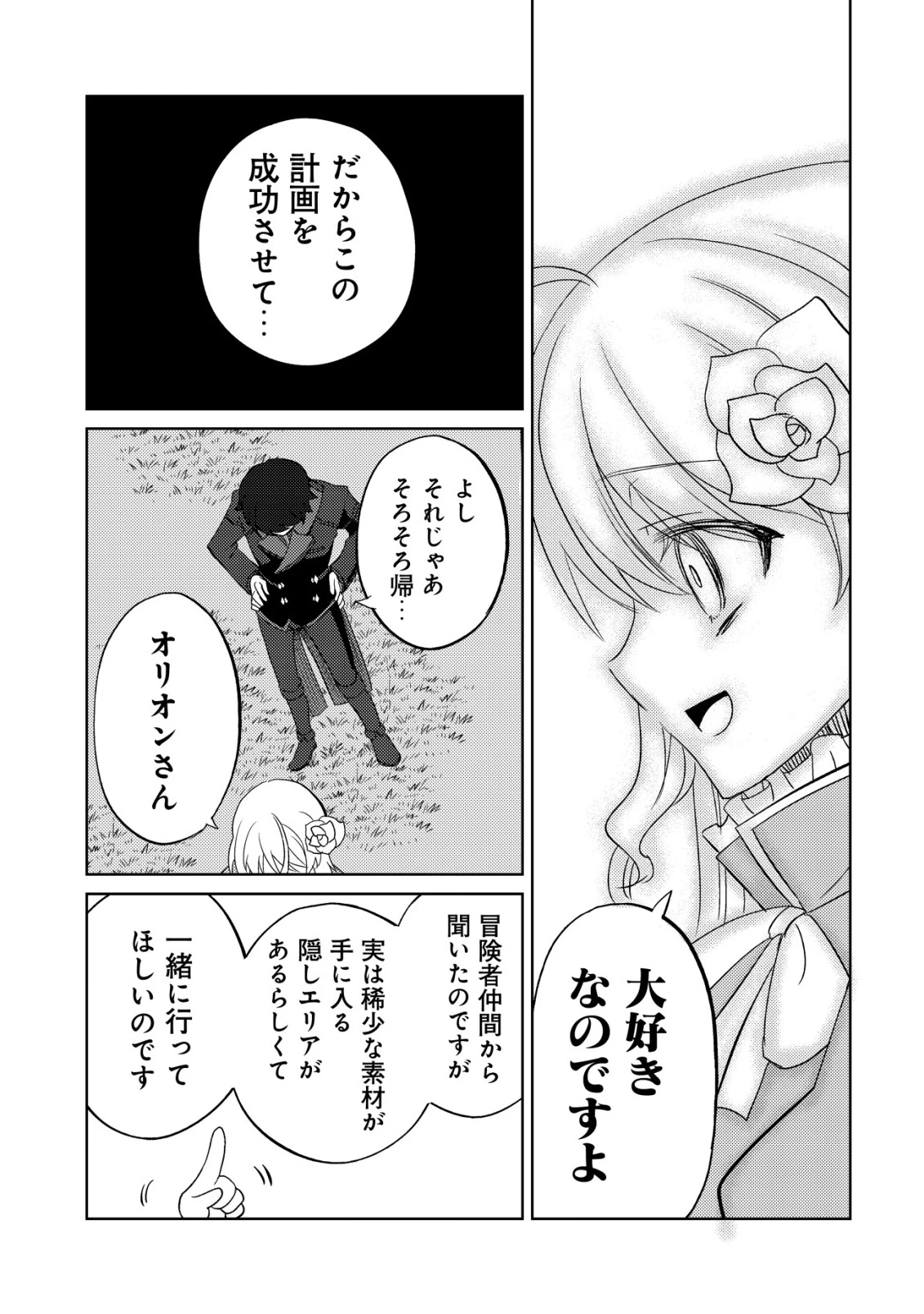 俺だけ使える古代魔法～基礎すら使えないと追放された俺の魔法は、実は1万年前に失われた伝説魔法でした～ 第15話 - 12