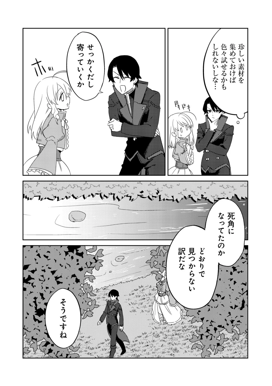 俺だけ使える古代魔法～基礎すら使えないと追放された俺の魔法は、実は1万年前に失われた伝説魔法でした～ 第15話 - 13