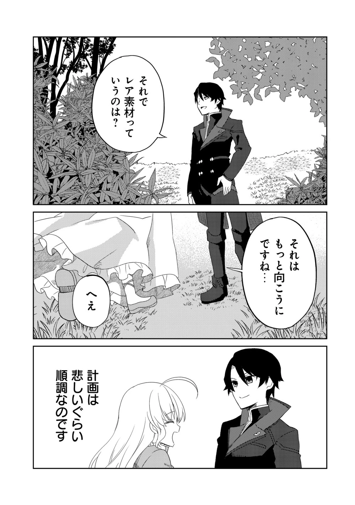 俺だけ使える古代魔法～基礎すら使えないと追放された俺の魔法は、実は1万年前に失われた伝説魔法でした～ 第15話 - 14