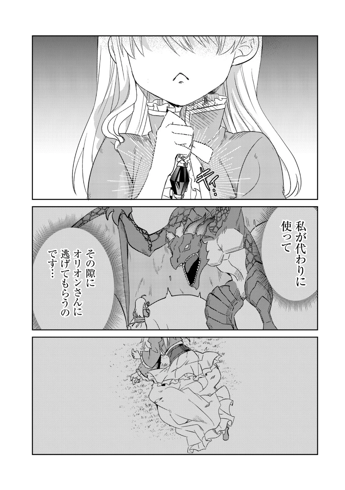 俺だけ使える古代魔法～基礎すら使えないと追放された俺の魔法は、実は1万年前に失われた伝説魔法でした～ 第15話 - 16