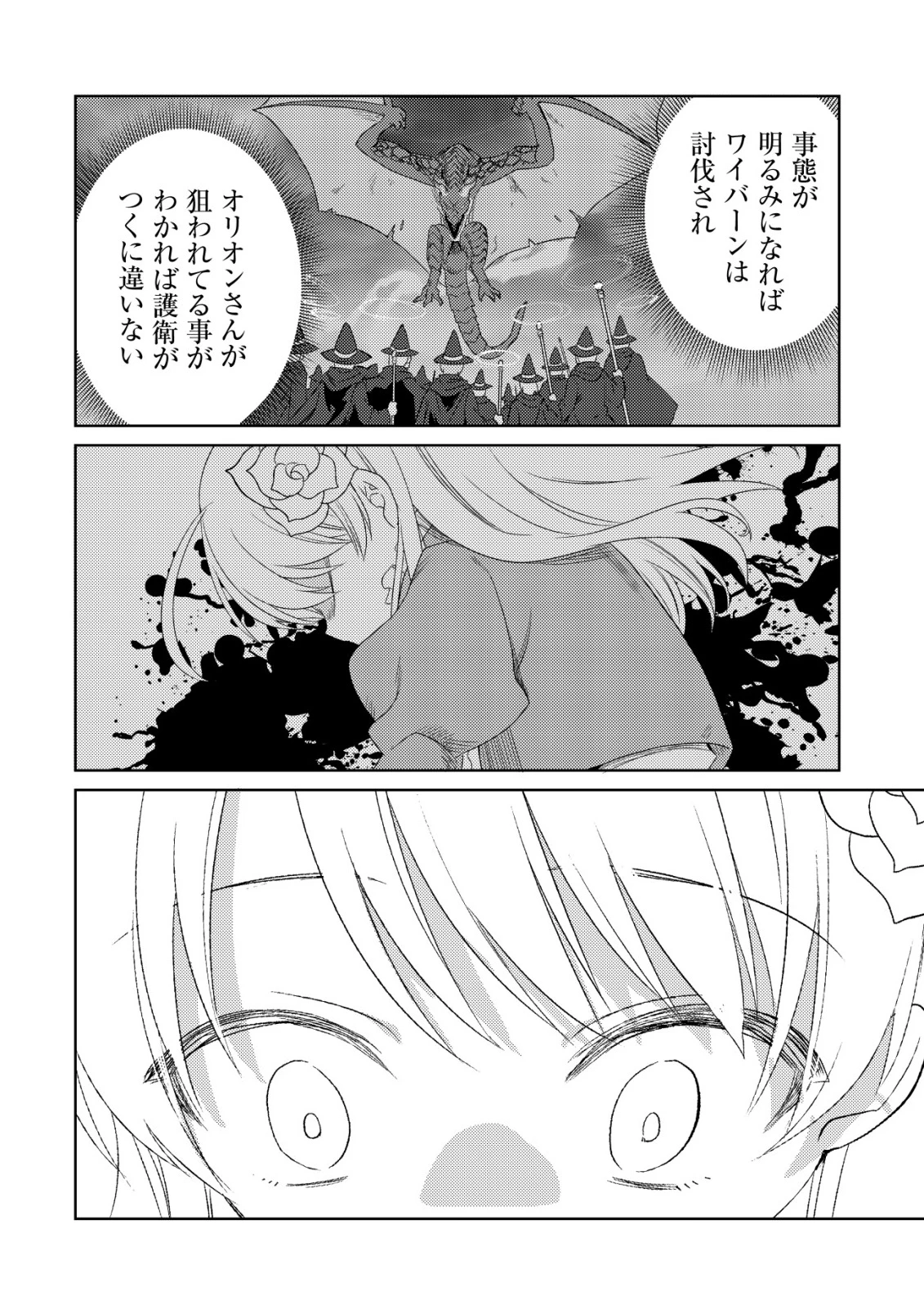 俺だけ使える古代魔法～基礎すら使えないと追放された俺の魔法は、実は1万年前に失われた伝説魔法でした～ 第15話 - 17