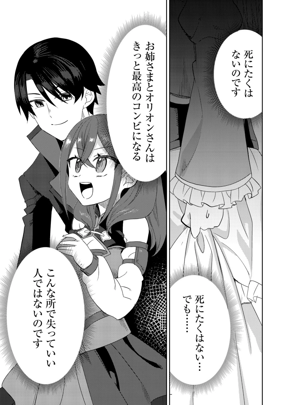 俺だけ使える古代魔法～基礎すら使えないと追放された俺の魔法は、実は1万年前に失われた伝説魔法でした～ 第15話 - 18