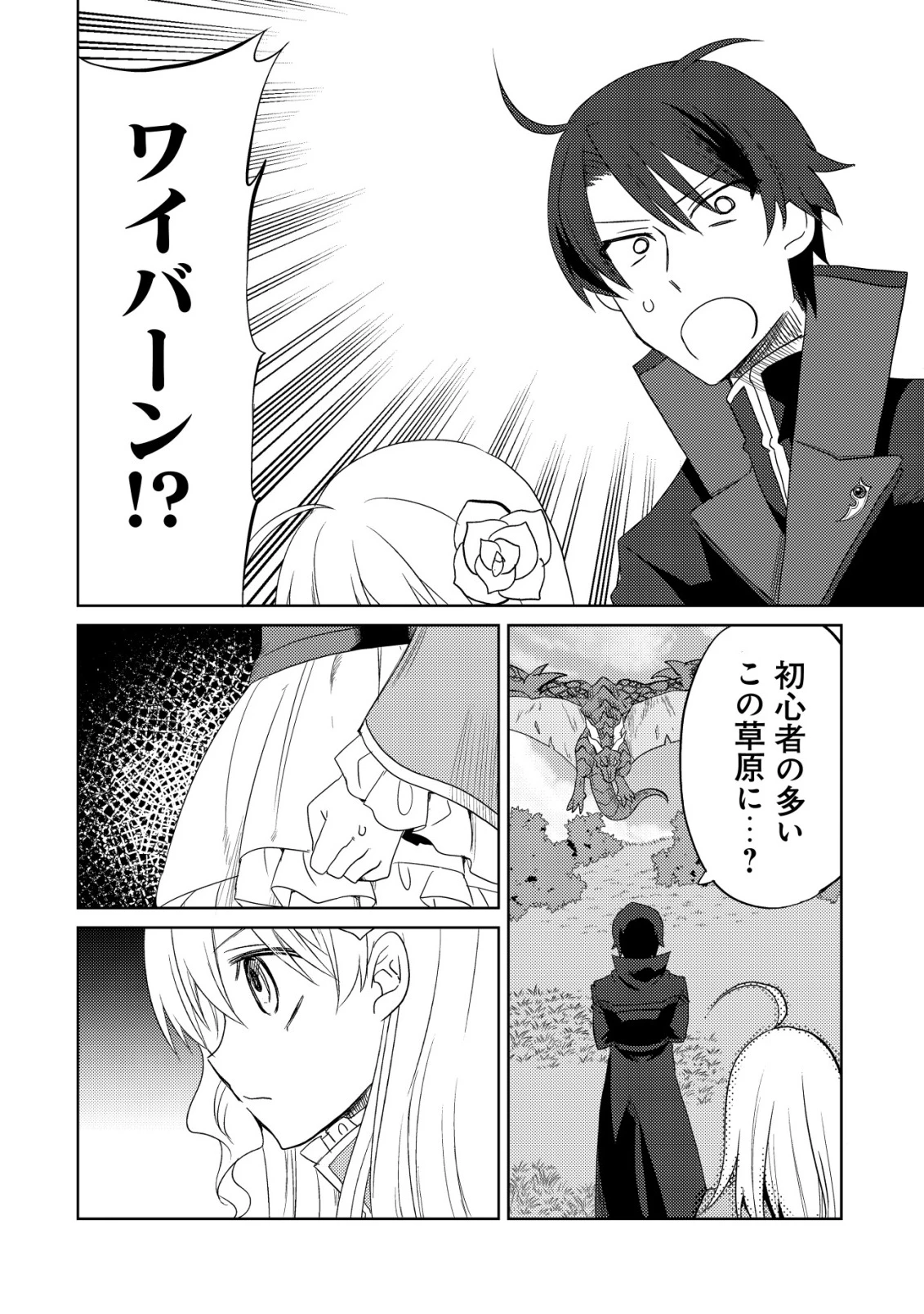 俺だけ使える古代魔法～基礎すら使えないと追放された俺の魔法は、実は1万年前に失われた伝説魔法でした～ 第15話 - 21
