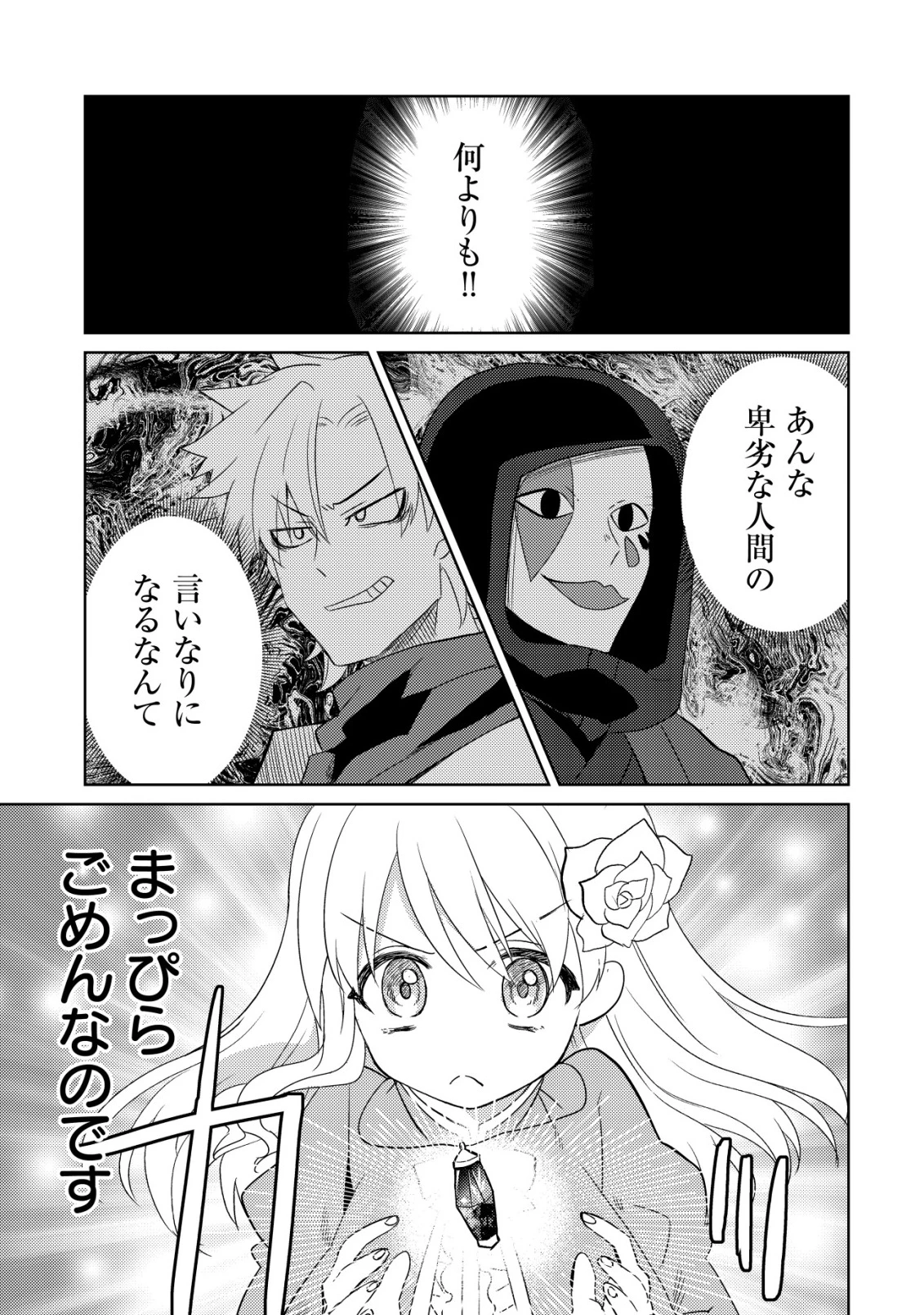 俺だけ使える古代魔法～基礎すら使えないと追放された俺の魔法は、実は1万年前に失われた伝説魔法でした～ 第15話 - 22
