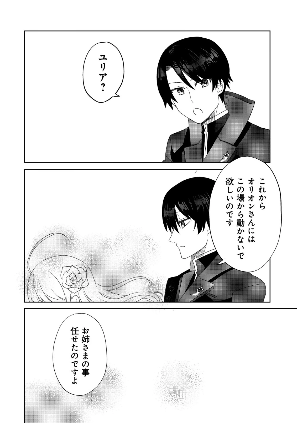 俺だけ使える古代魔法～基礎すら使えないと追放された俺の魔法は、実は1万年前に失われた伝説魔法でした～ 第15話 - 23