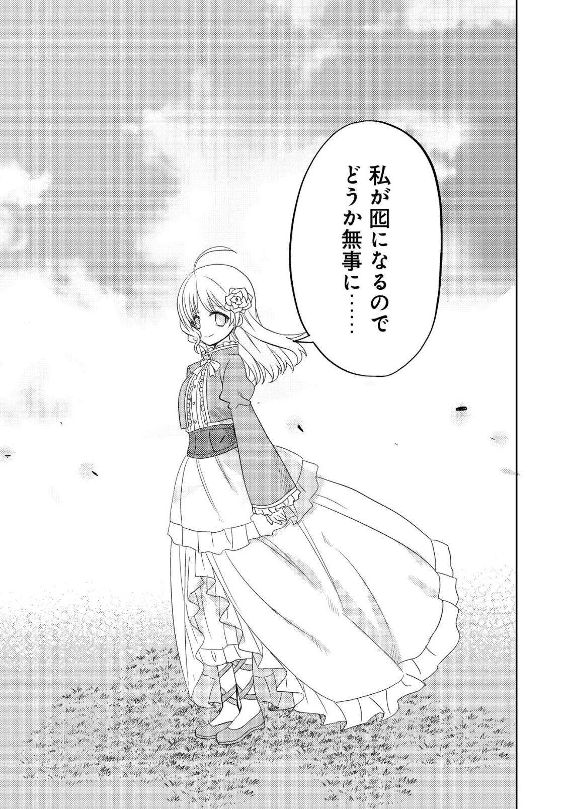 俺だけ使える古代魔法～基礎すら使えないと追放された俺の魔法は、実は1万年前に失われた伝説魔法でした～ 第15話 - 24