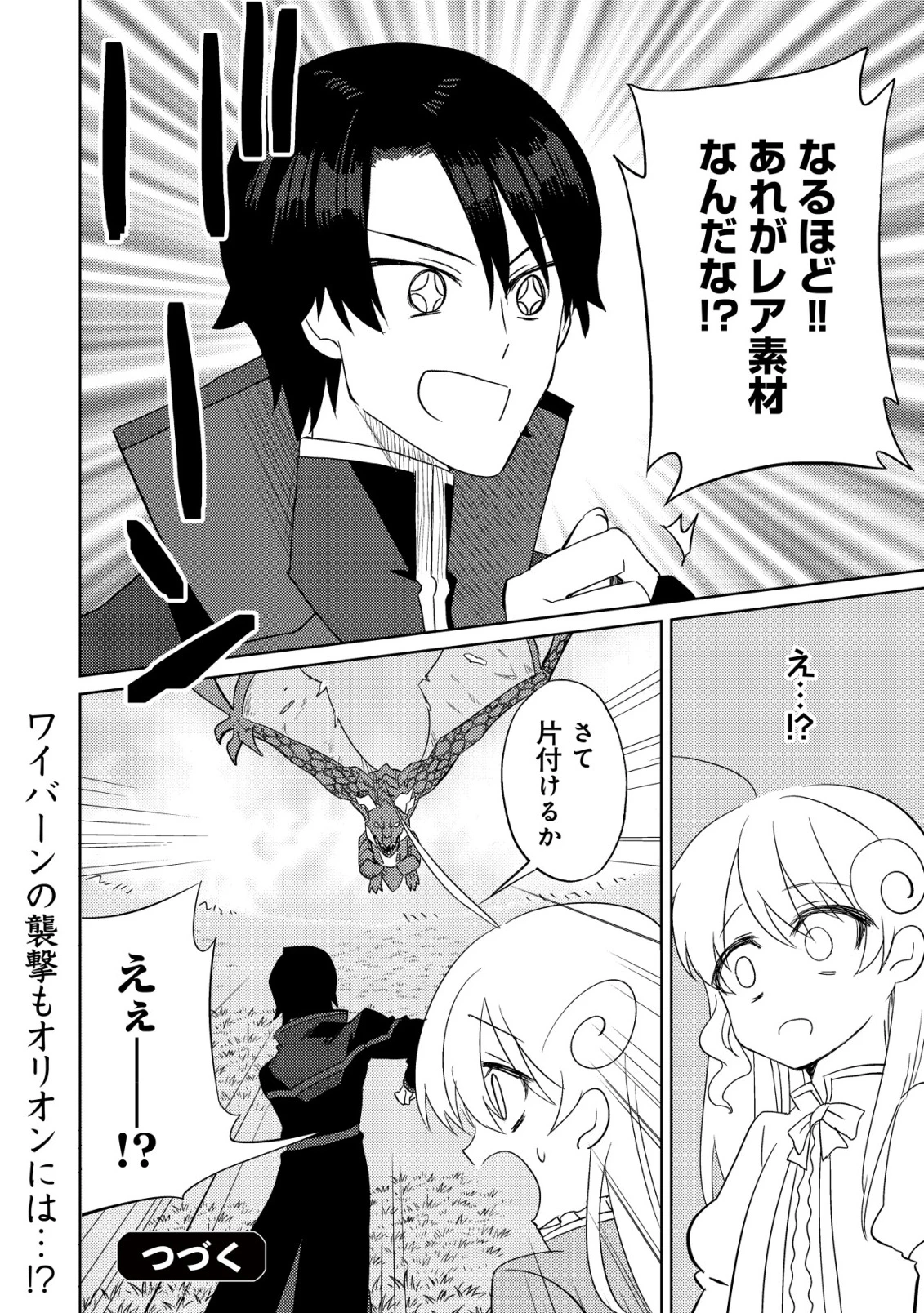 俺だけ使える古代魔法～基礎すら使えないと追放された俺の魔法は、実は1万年前に失われた伝説魔法でした～ 第15話 - 25