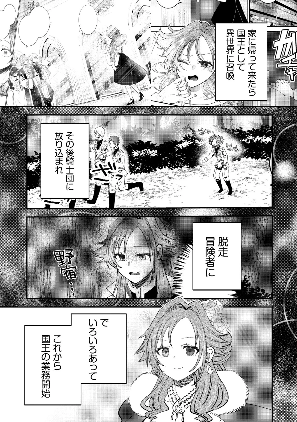 異世界に召喚されて私が国王!? そんなのムリです! 第13話 - 2