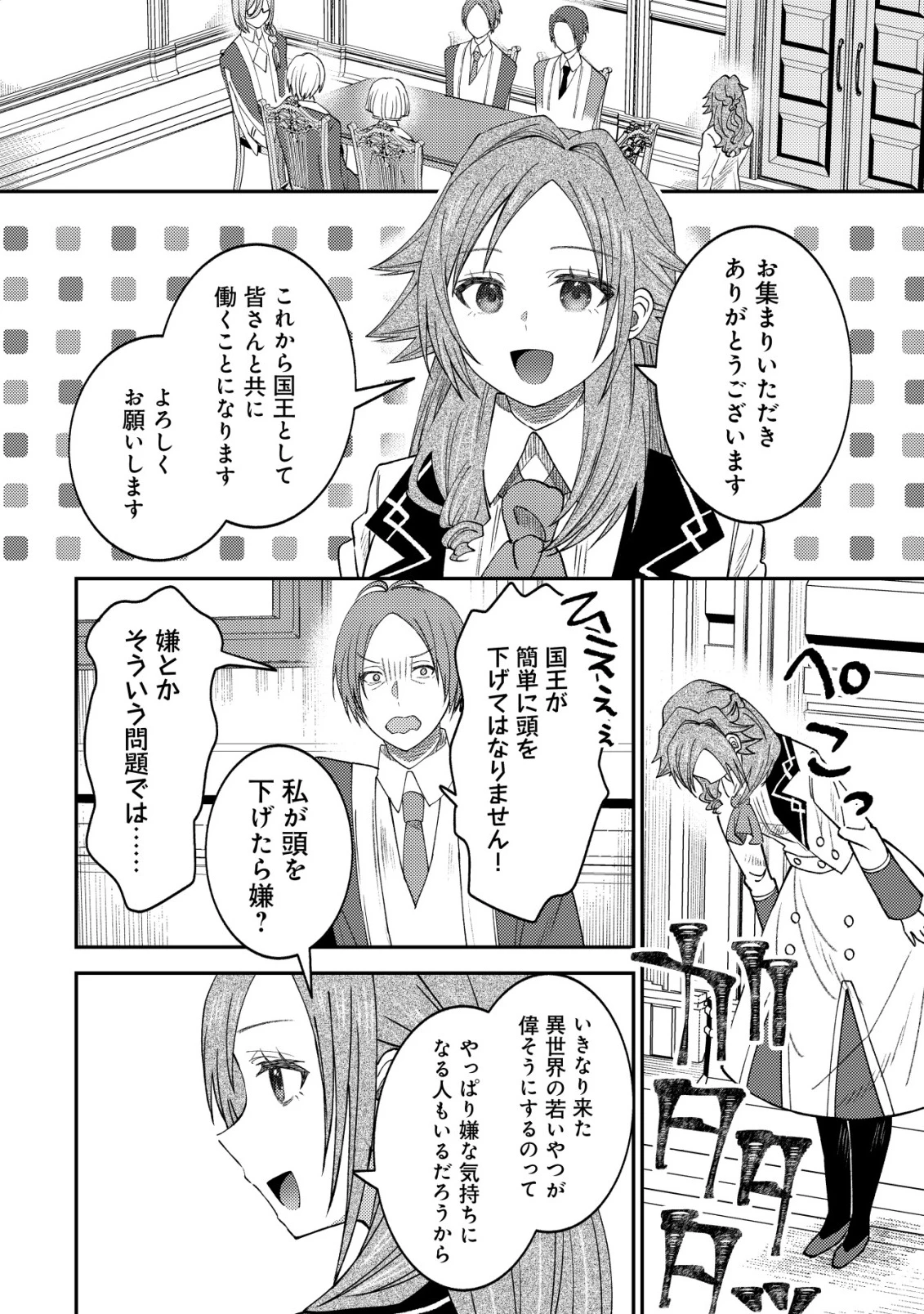 異世界に召喚されて私が国王!? そんなのムリです! 第13話 - 3