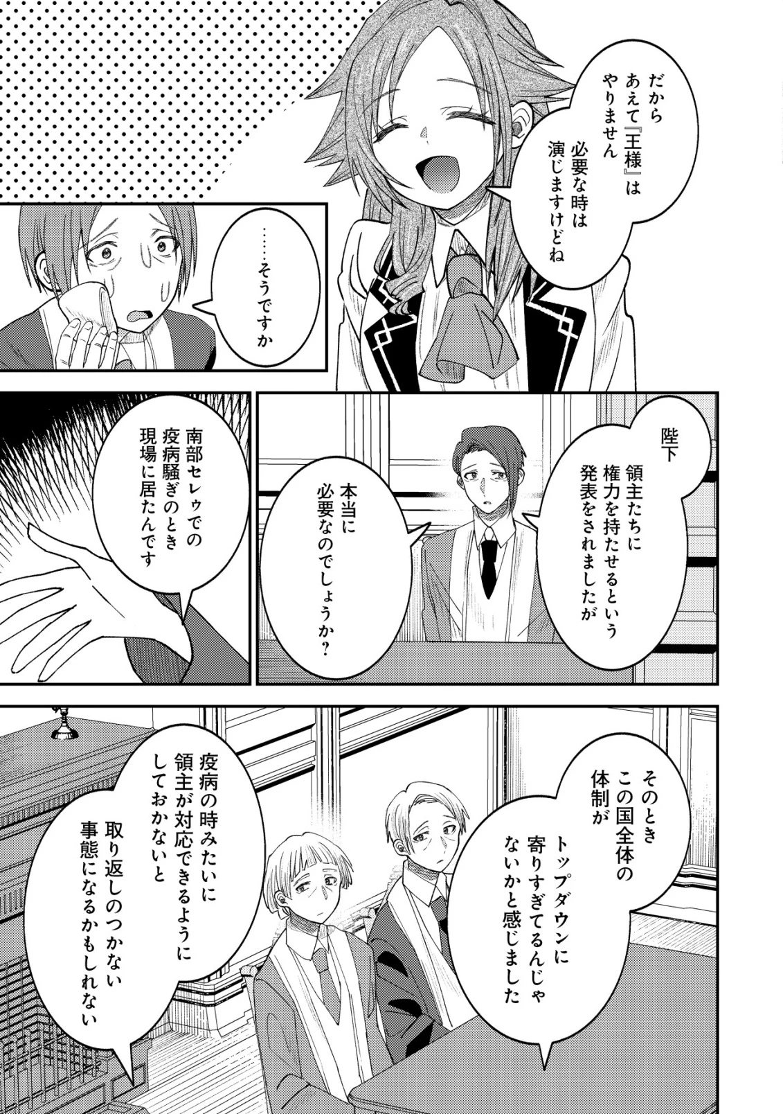 異世界に召喚されて私が国王!? そんなのムリです! 第13話 - 4