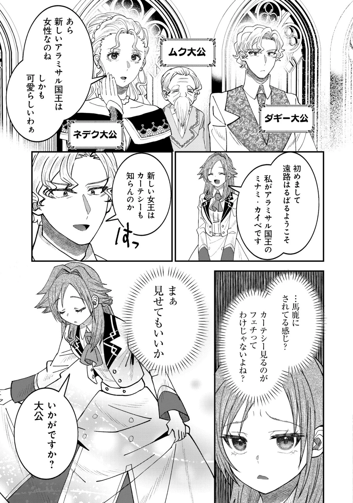 異世界に召喚されて私が国王!? そんなのムリです! 第13話 - 6