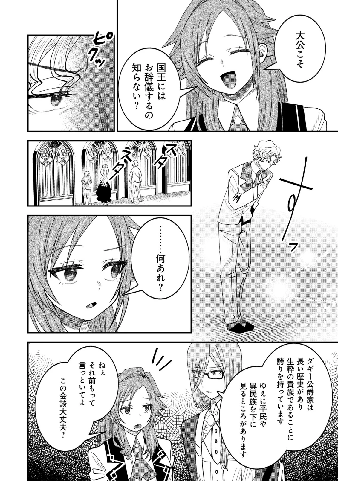 異世界に召喚されて私が国王!? そんなのムリです! 第13話 - 7