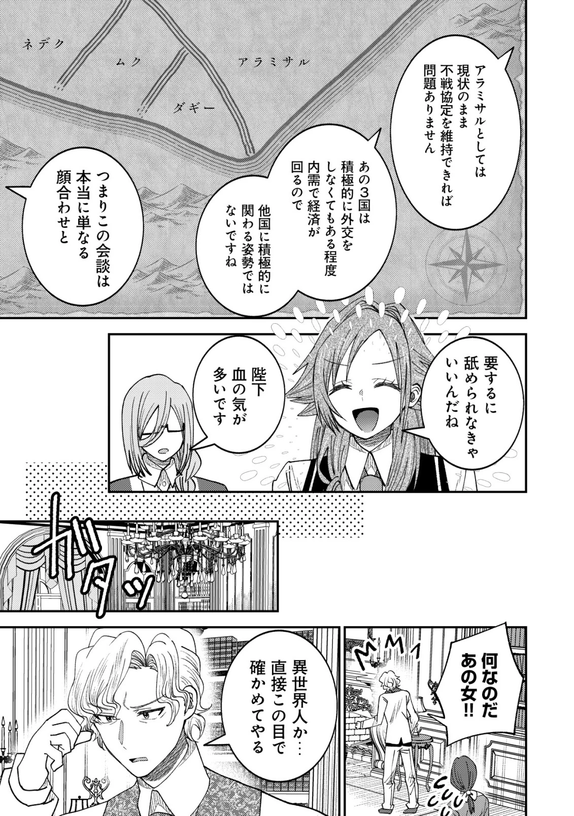 異世界に召喚されて私が国王!? そんなのムリです! 第13話 - 8