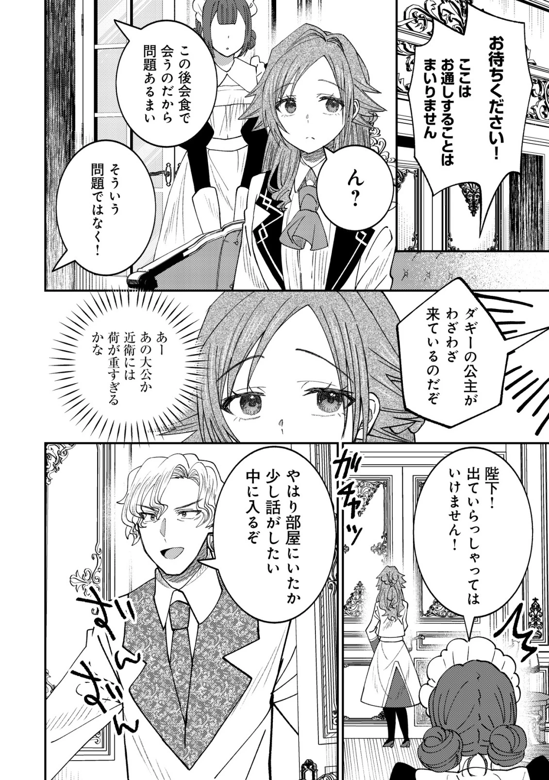 異世界に召喚されて私が国王!? そんなのムリです! 第13話 - 9