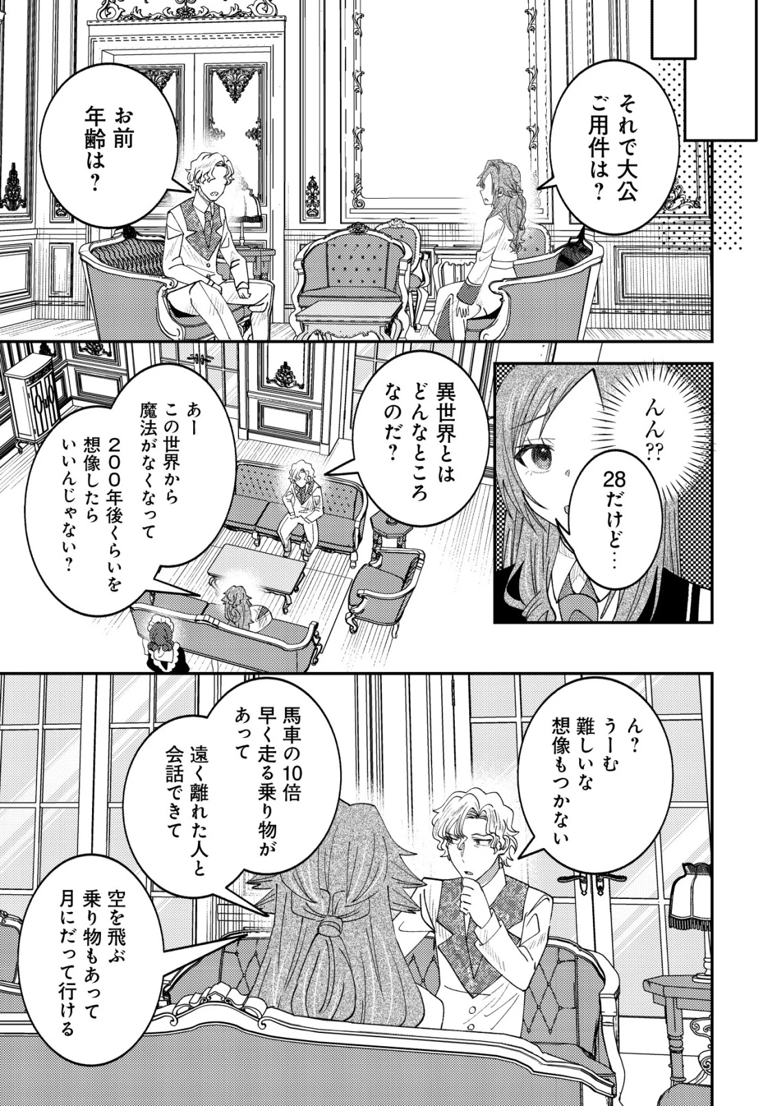 異世界に召喚されて私が国王!? そんなのムリです! 第13話 - 10