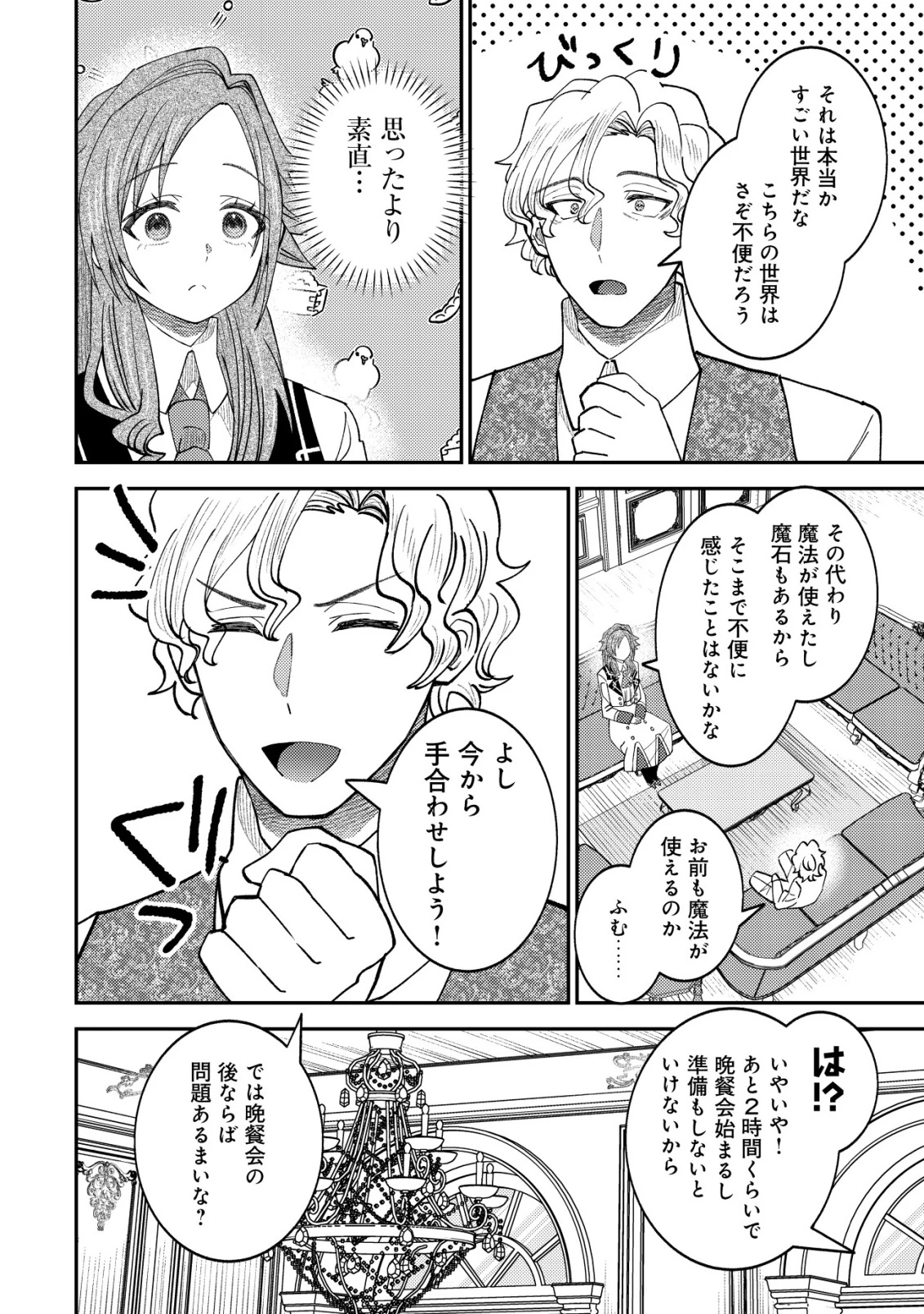 異世界に召喚されて私が国王!? そんなのムリです! 第13話 - 11