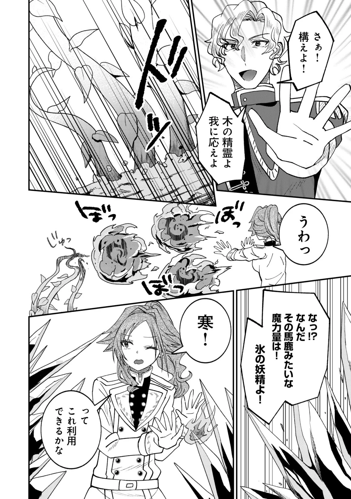 異世界に召喚されて私が国王!? そんなのムリです! 第13話 - 13