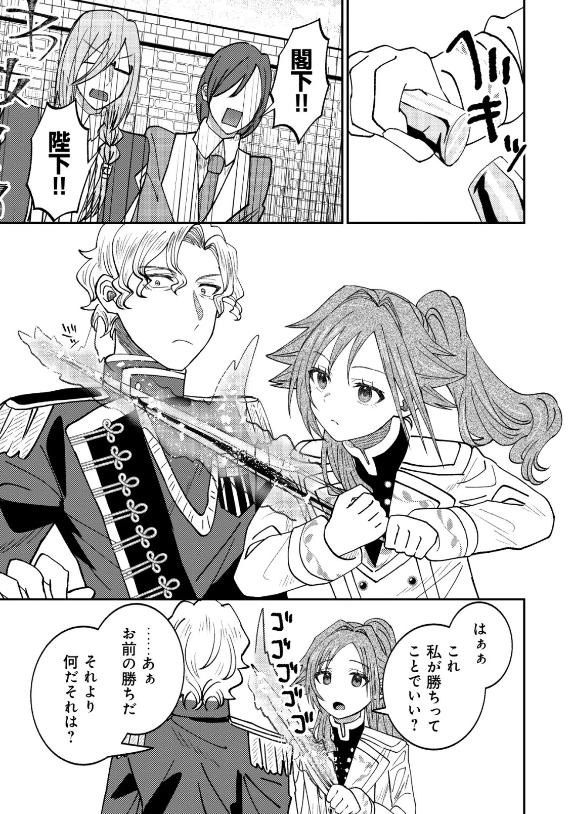 異世界に召喚されて私が国王!? そんなのムリです! 第13話 - 14