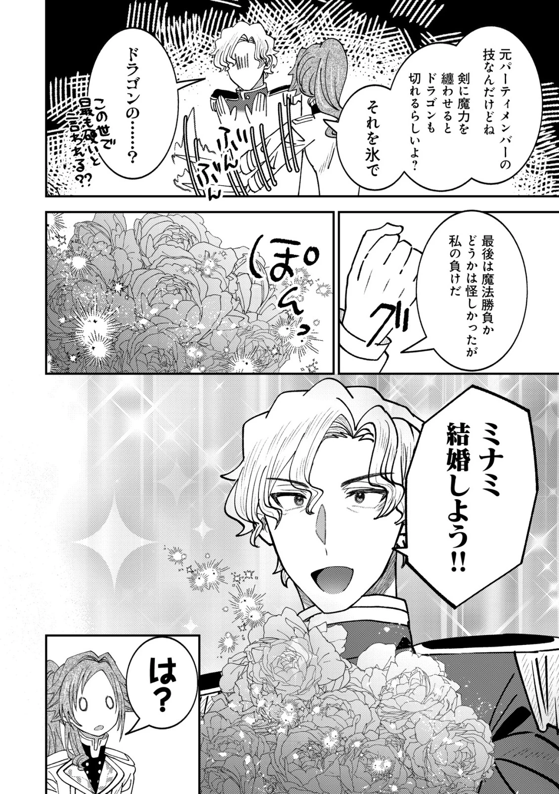 異世界に召喚されて私が国王!? そんなのムリです! 第13話 - 15