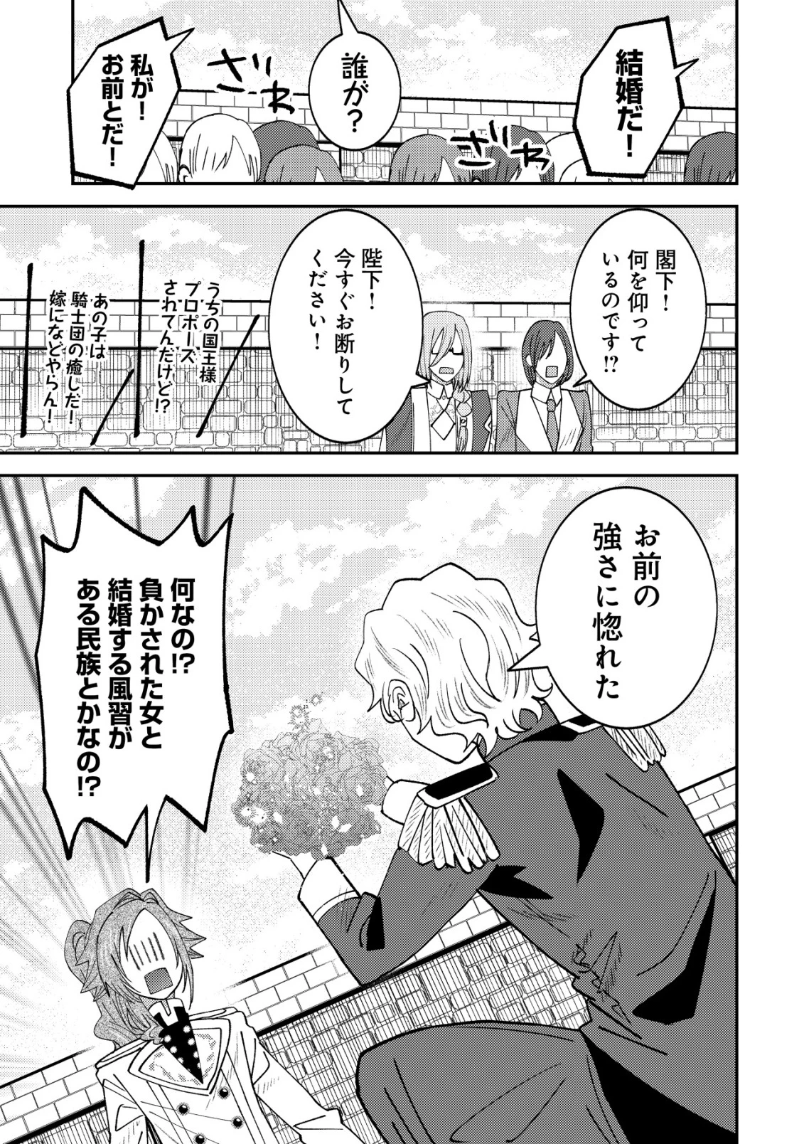 異世界に召喚されて私が国王!? そんなのムリです! 第13話 - 16