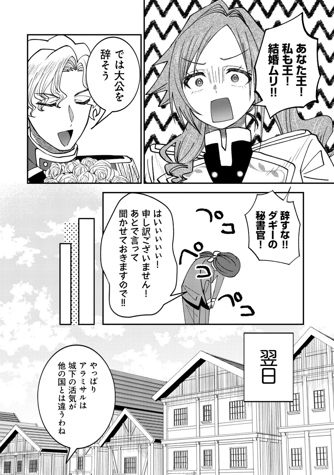 異世界に召喚されて私が国王!? そんなのムリです! 第13話 - 17