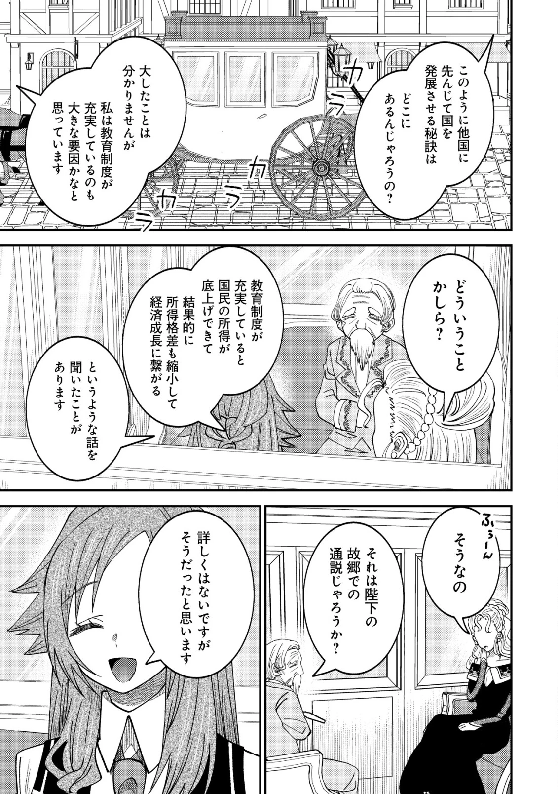 異世界に召喚されて私が国王!? そんなのムリです! 第13話 - 18